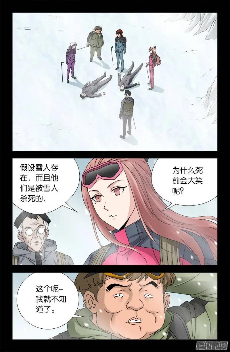 戒魔人漫画,第164话 表白2图