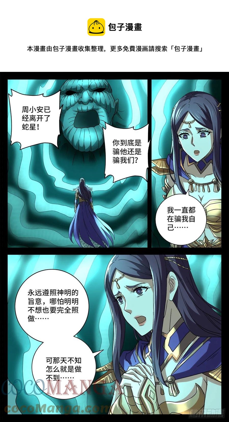 戒魔人漫画,第774话 新的代理人1图