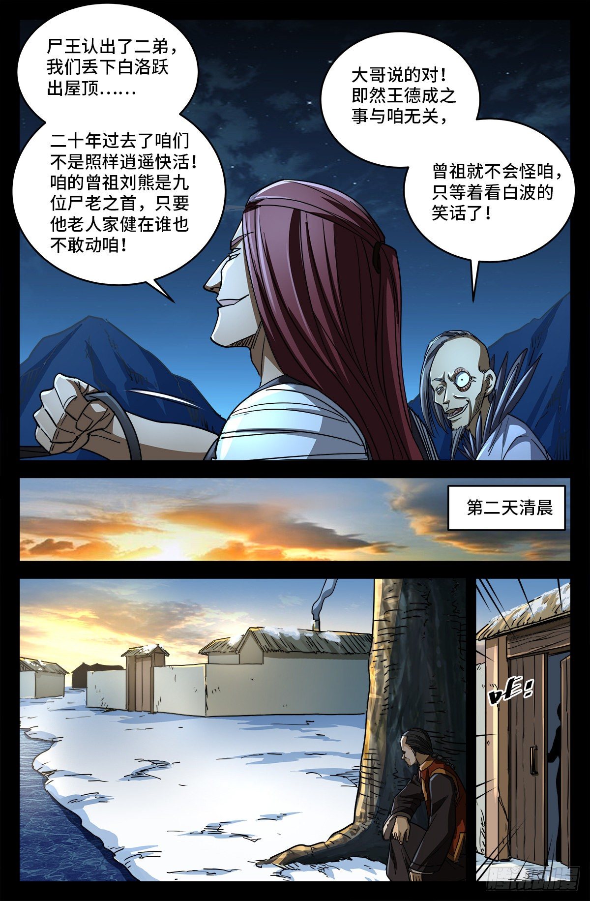 戒魔人漫画,第八话 金尸螳螂1图