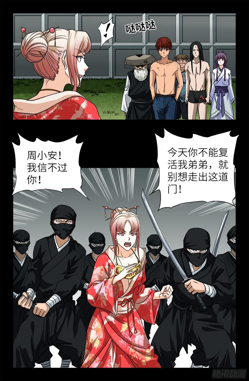 戒魔人漫画,第353话 神殿里的炸药味2图