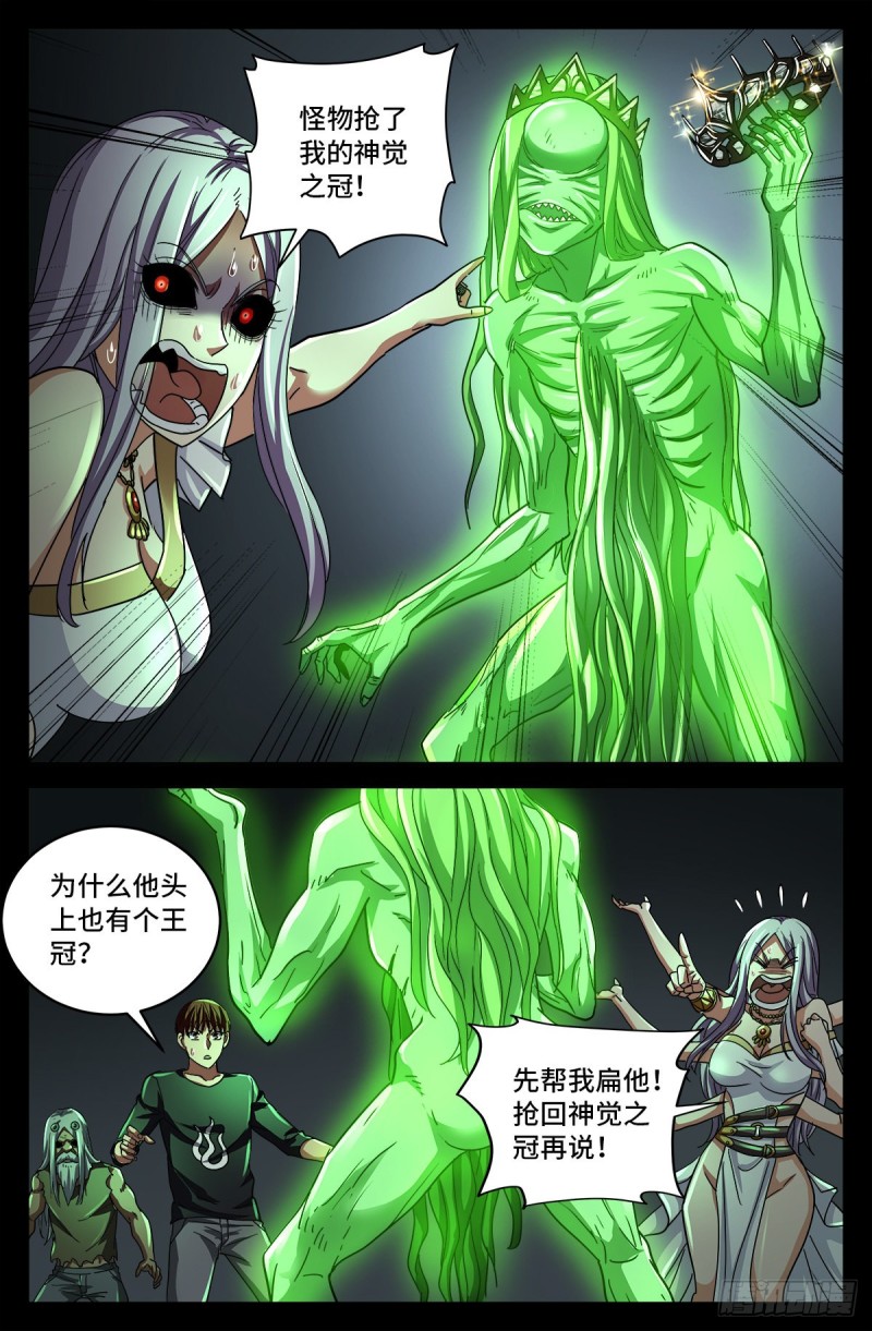 戒魔人漫画,第786话 古日克族2图