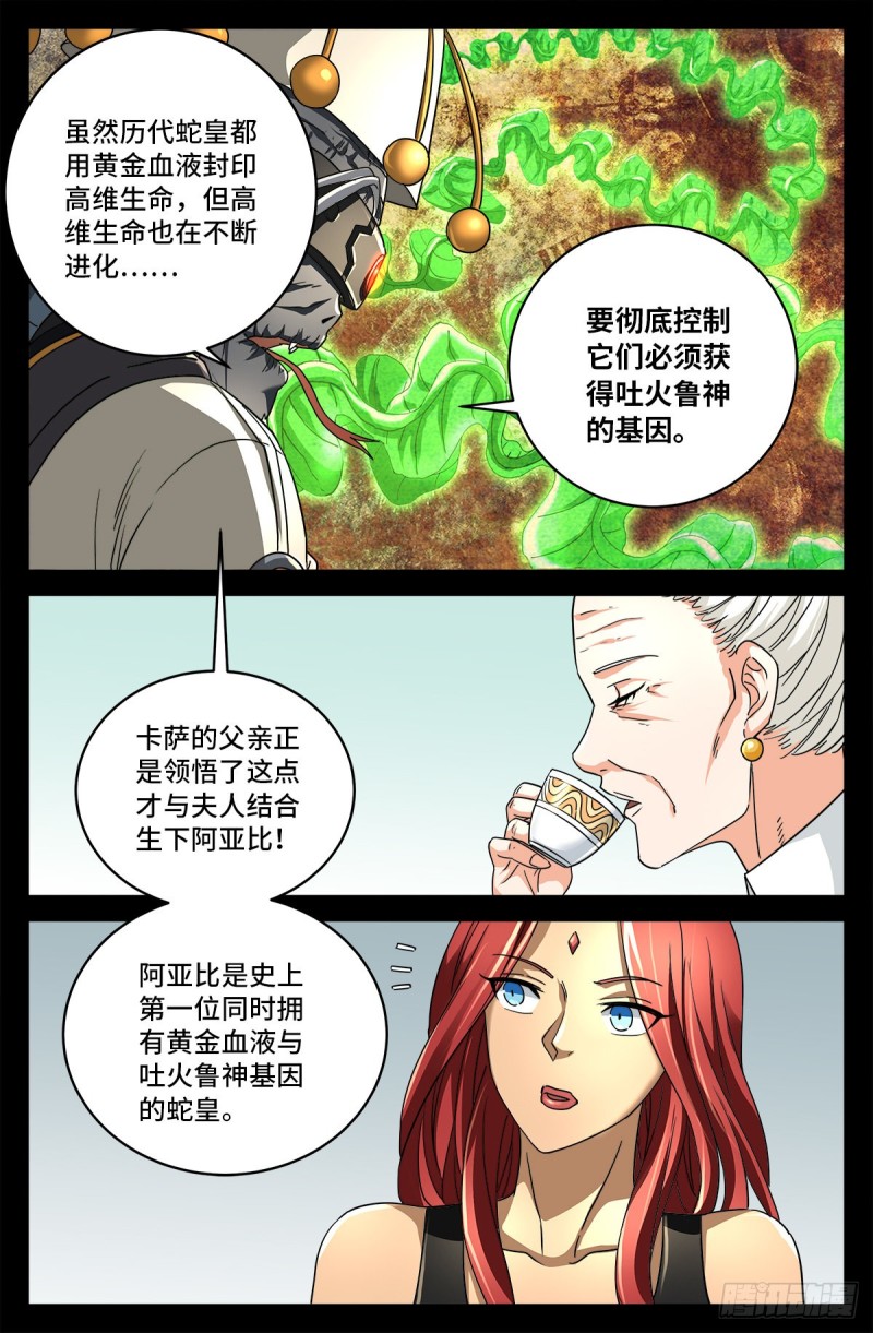 戒魔人漫画,第744话 抵达蛇星1图