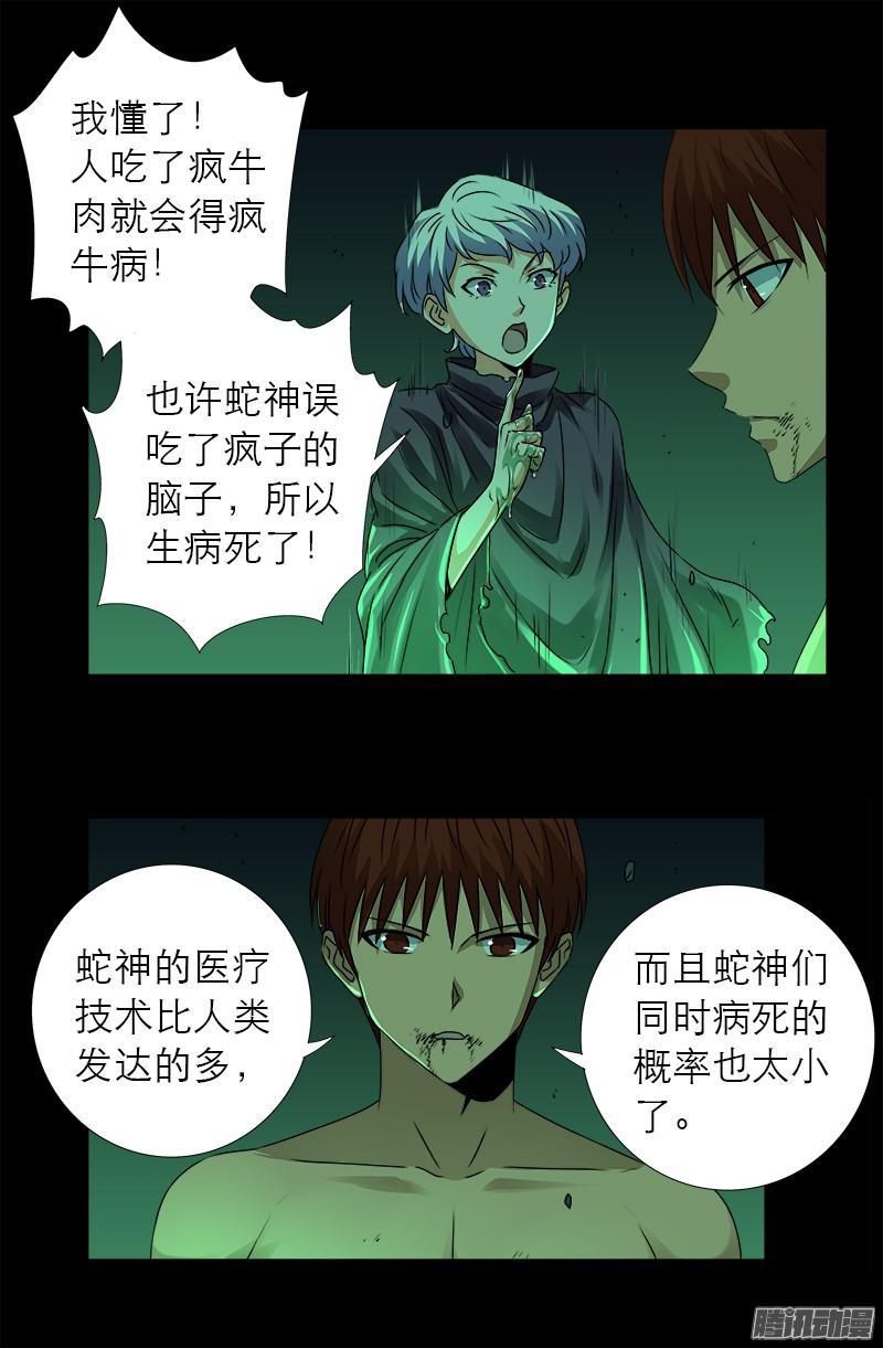 戒魔人漫画,第295话 解剖蛇神2图