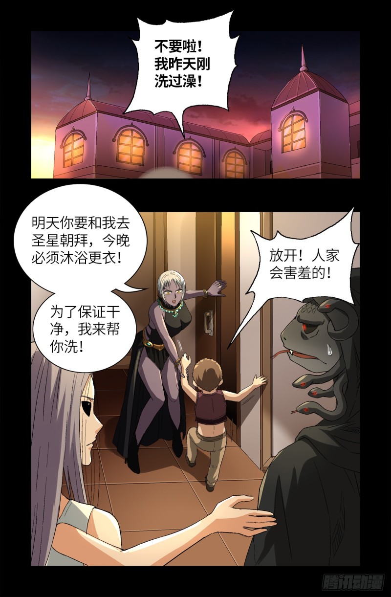 戒魔人漫画,第625话 六爻玄卦1图