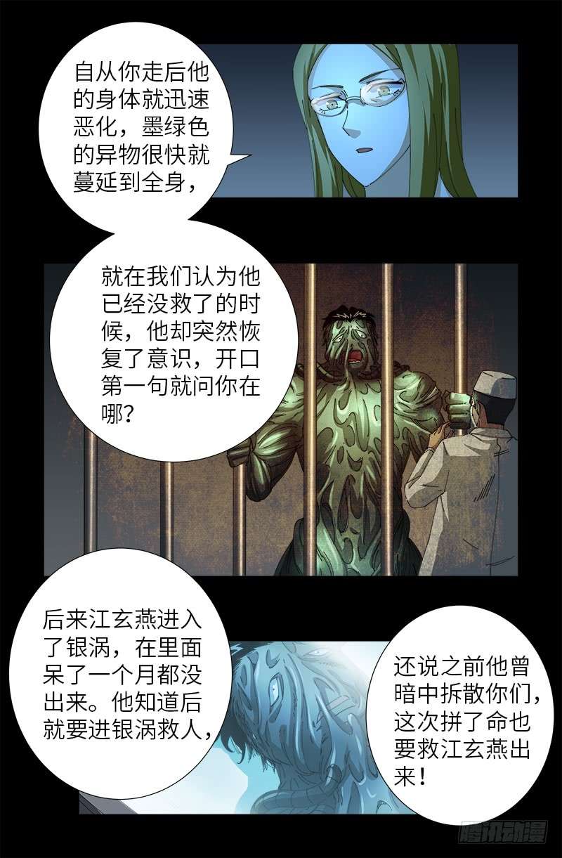 戒魔人漫画,第466话 千手的奋斗2图