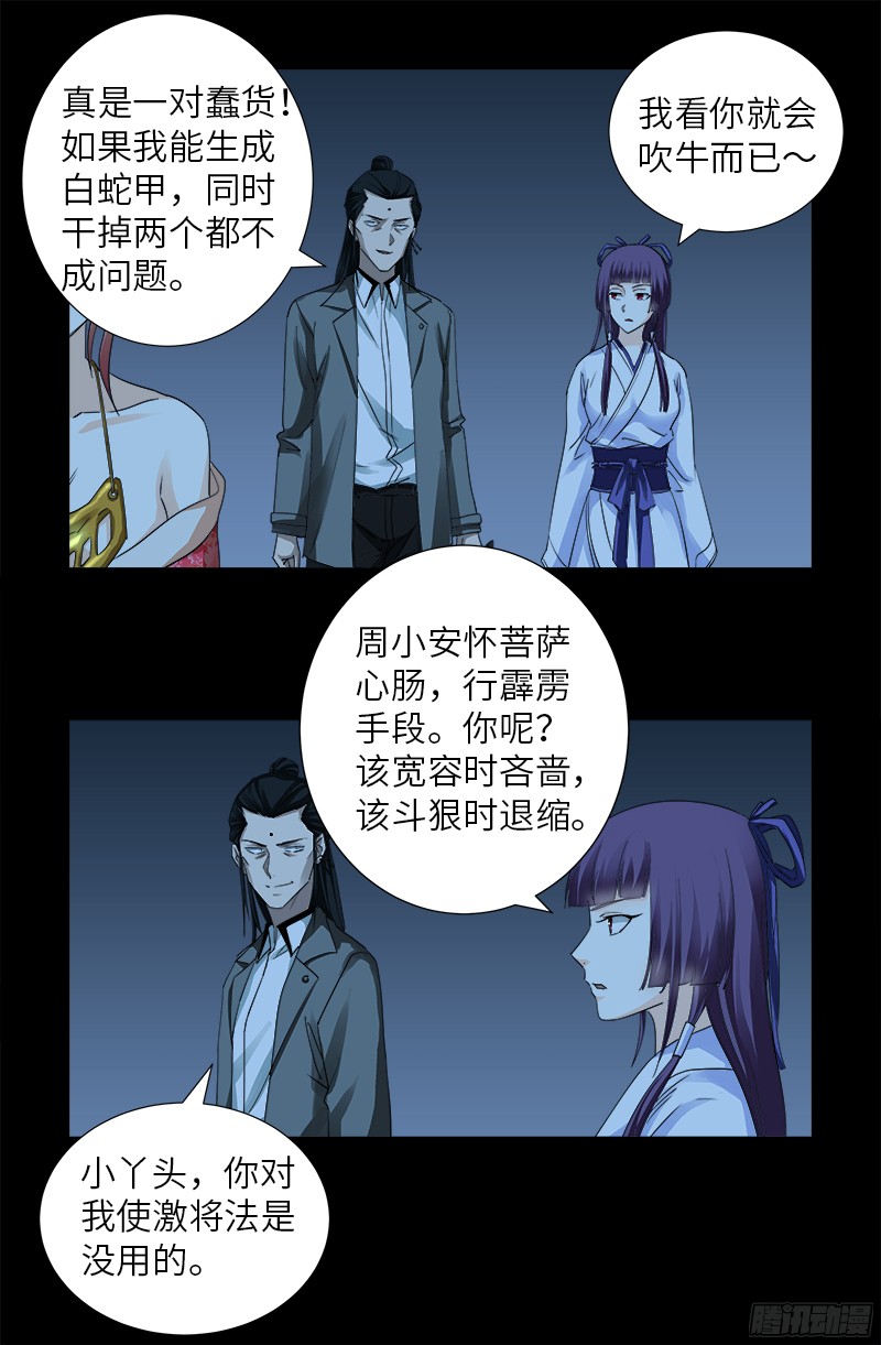 戒魔人漫画,第359话 恐怖的神官1图