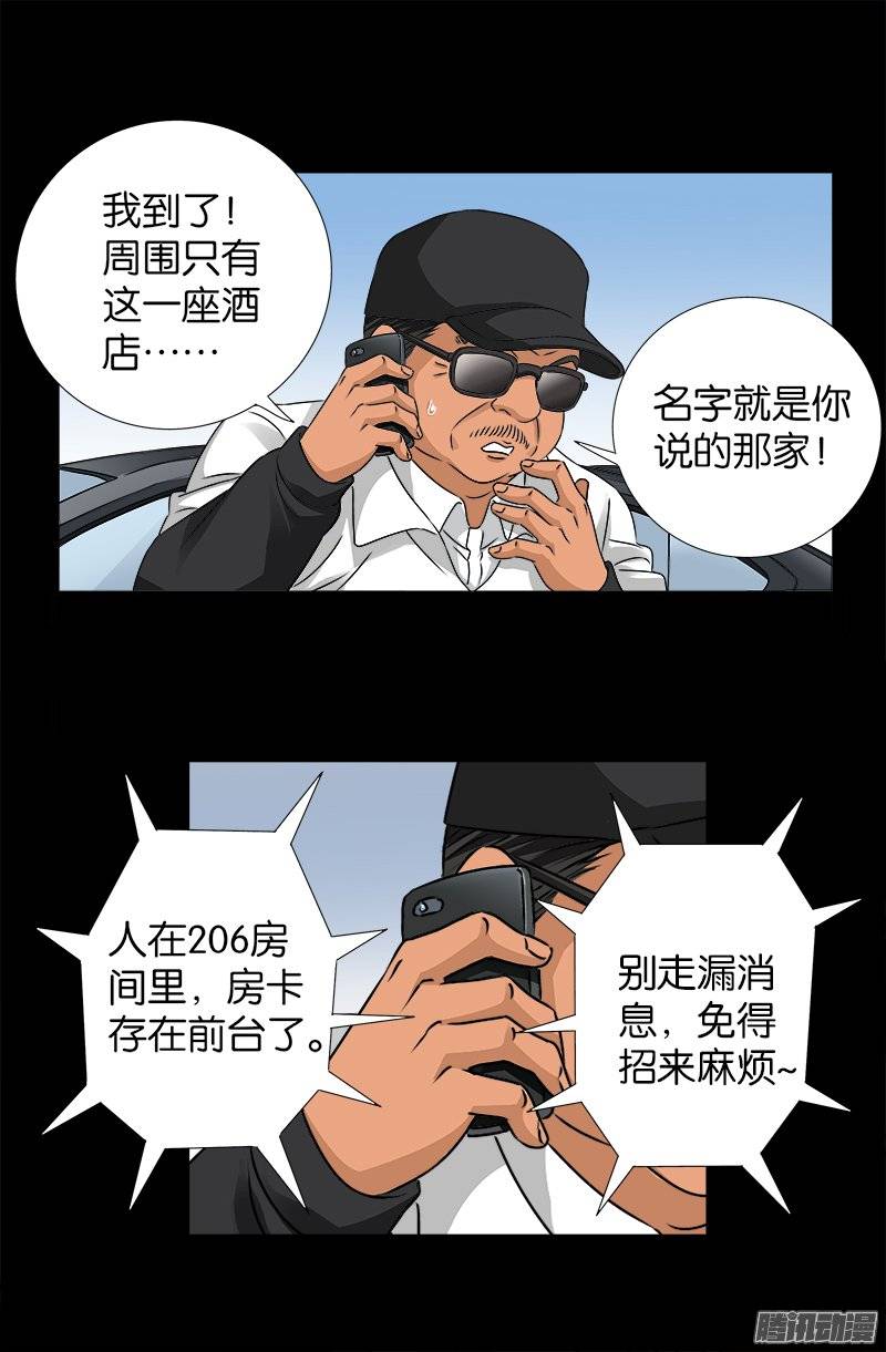 戒魔人漫画,第242话 老泪纵横2图