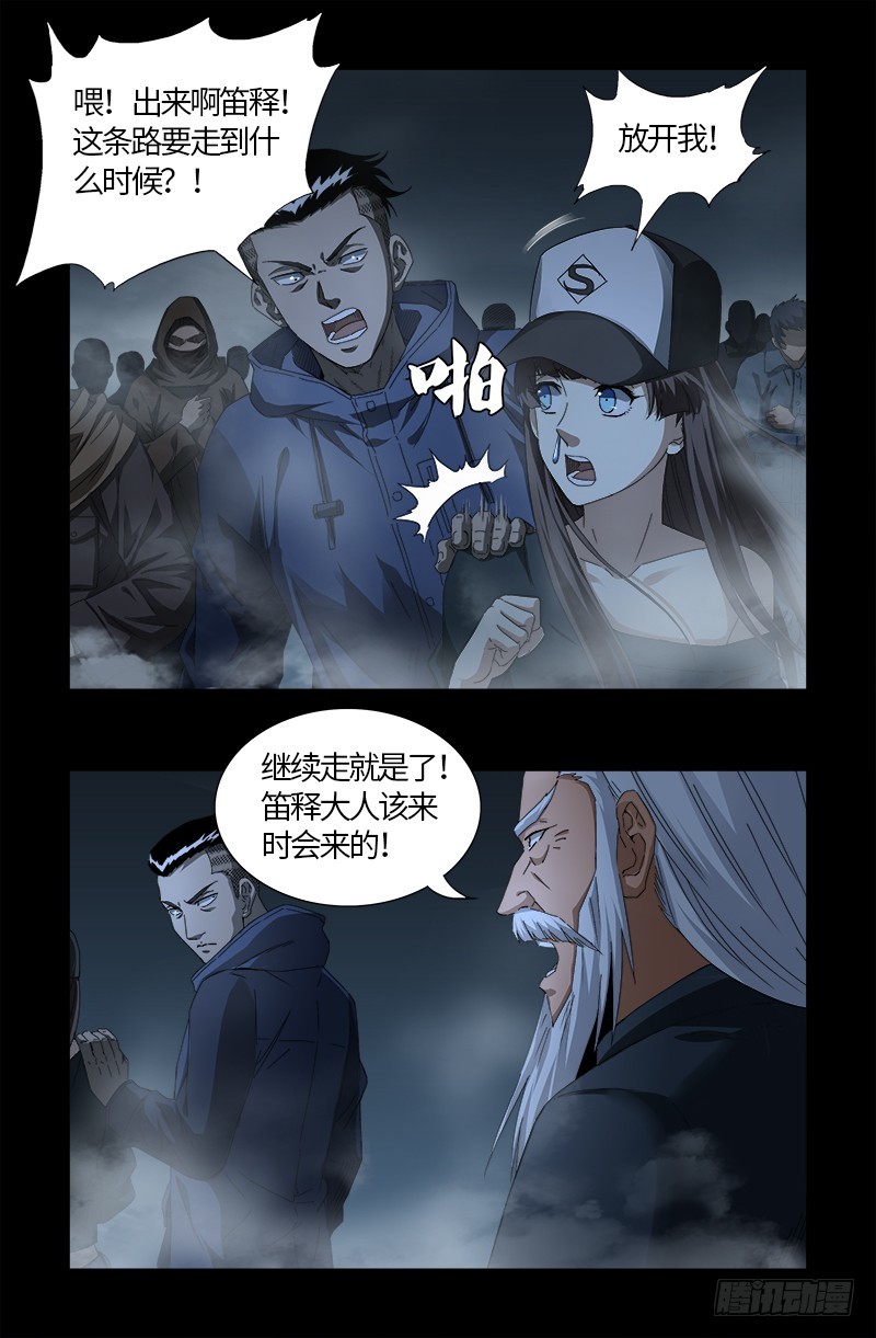 戒魔人漫画,第560话 白洛的陷阱2图