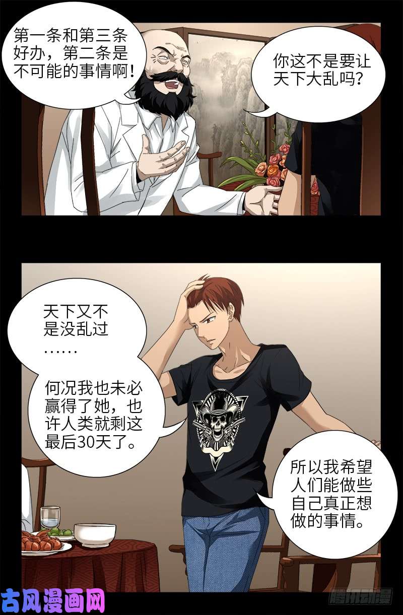 戒魔人漫画,第467话 开始行动1图