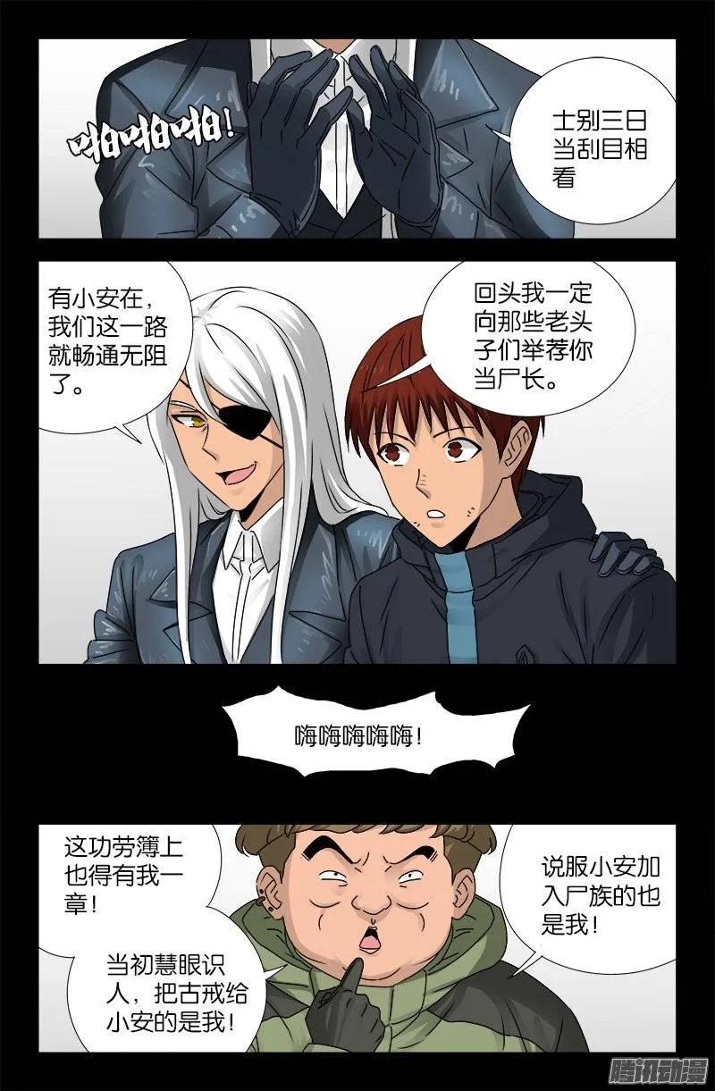 戒魔人漫画,第190话 拢心经2图