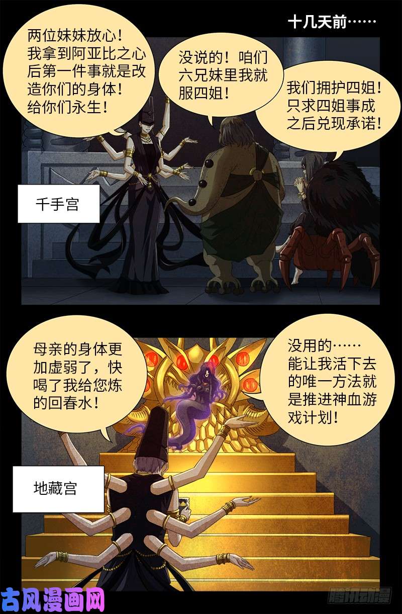 戒魔人漫画,第507话 悔之晚矣1图