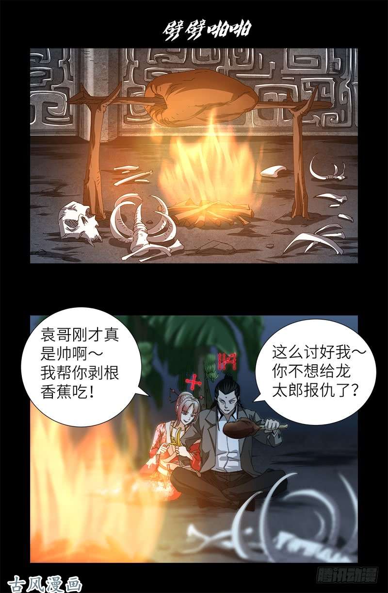 戒魔人漫画,第390话 卑鄙的方法2图