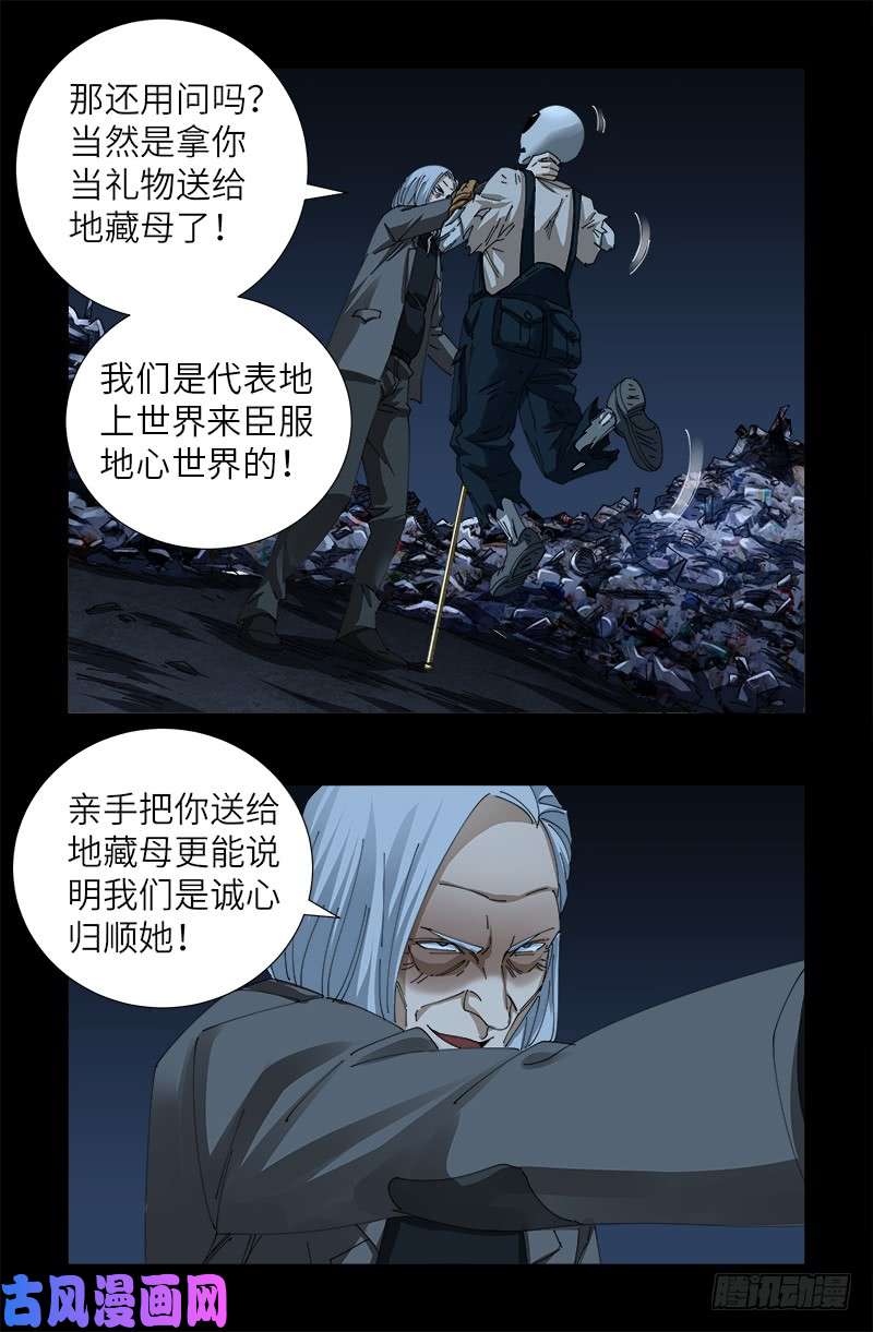 戒魔人漫画,第433话 大生意1图