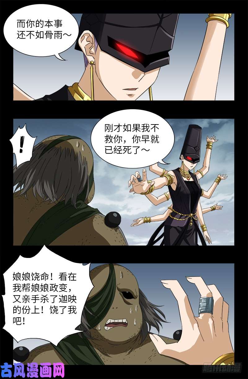 戒魔人漫画,第507话 悔之晚矣2图