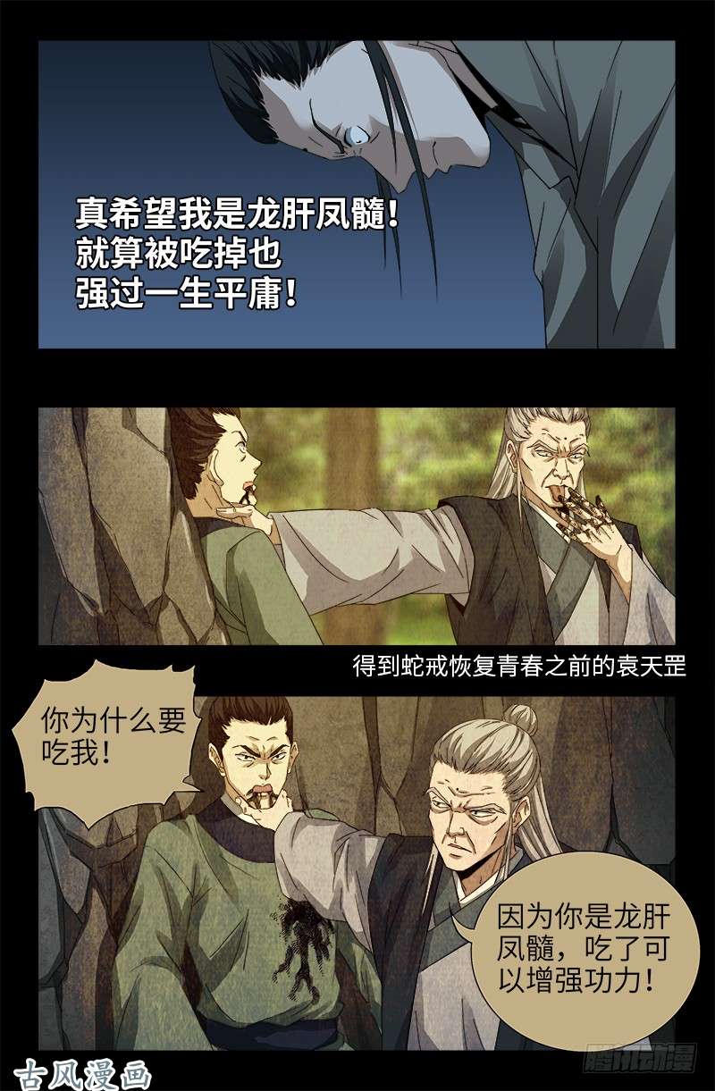 戒魔人漫画,第380话 填补心中的洞2图
