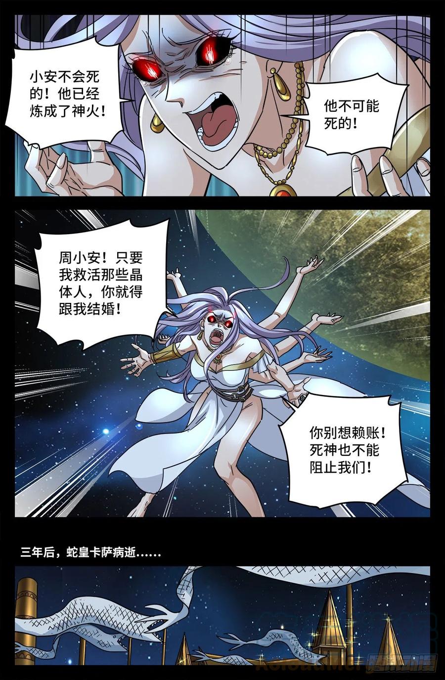 戒魔人漫画,第793话 人类的胜利1图