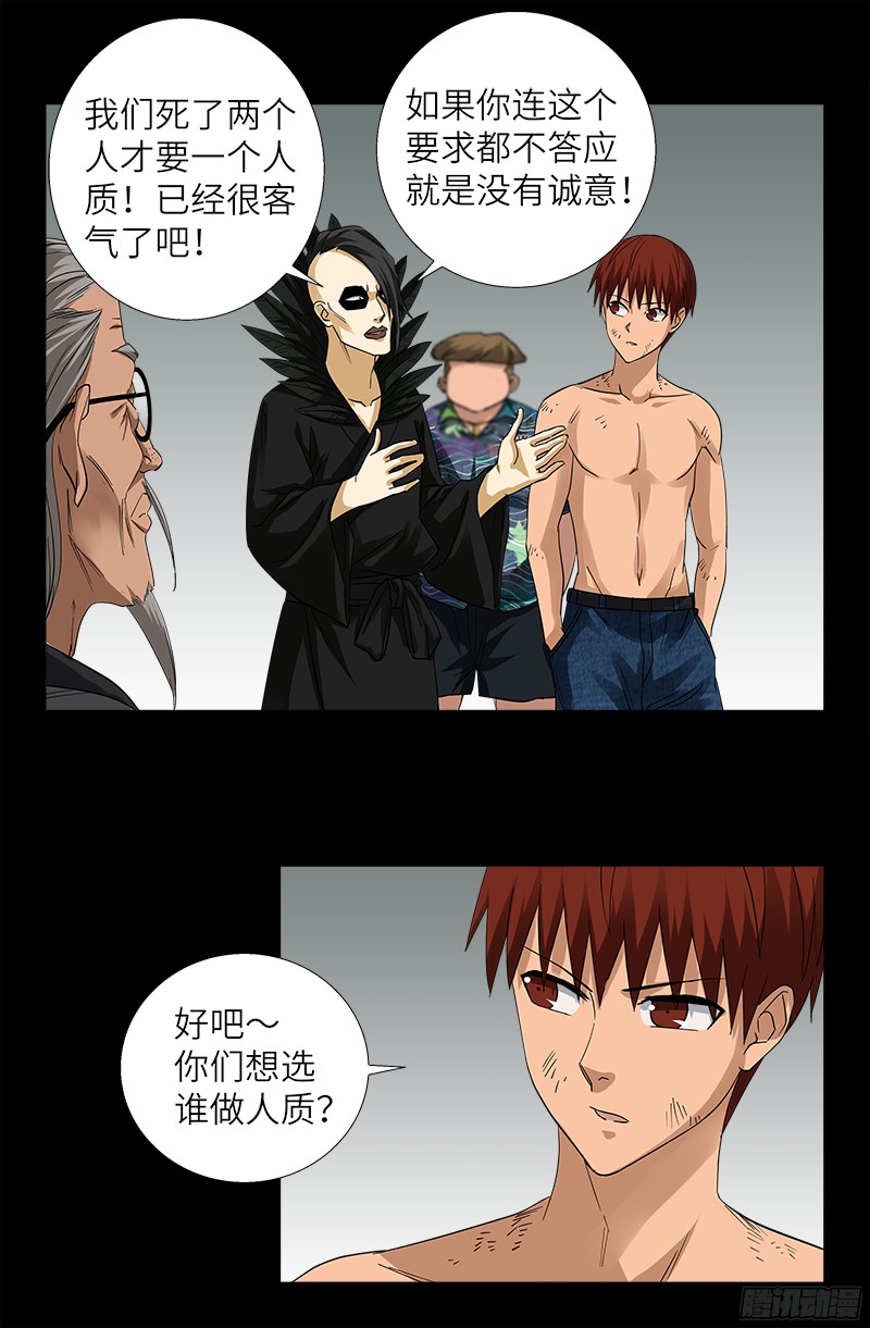 戒魔人漫画,第353话 神殿里的炸药味1图