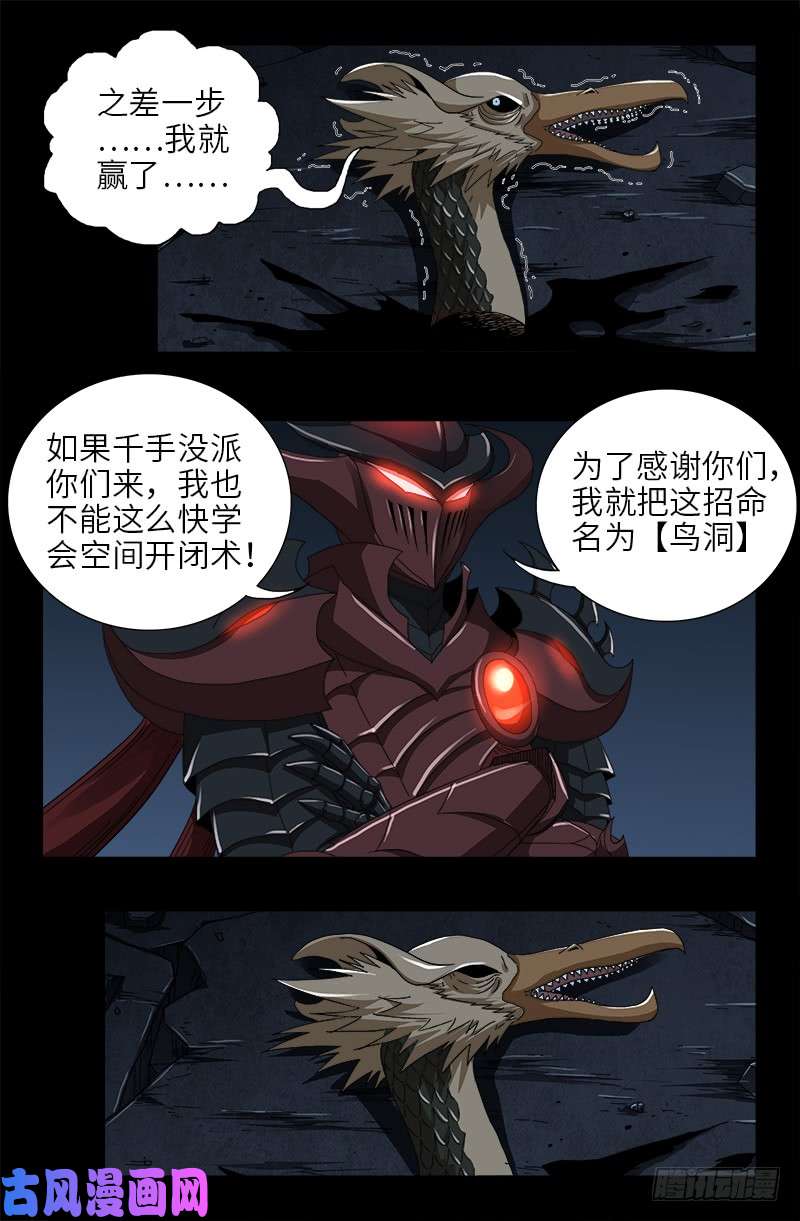 戒魔人漫画,第415话 怕我爱上你2图