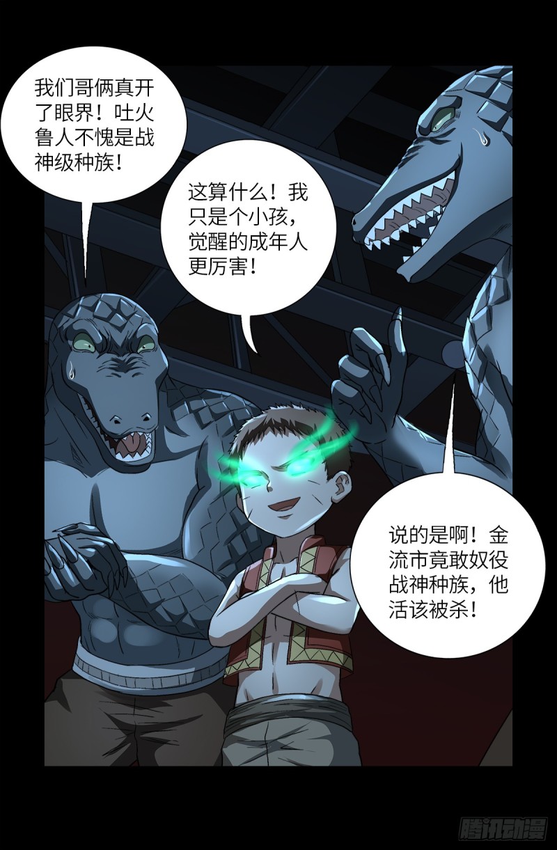 戒魔人漫画,第623话 命案现场的小朋友2图