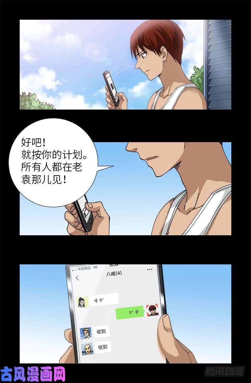 戒魔人漫画,第492话 睡吧！亲爱的！1图