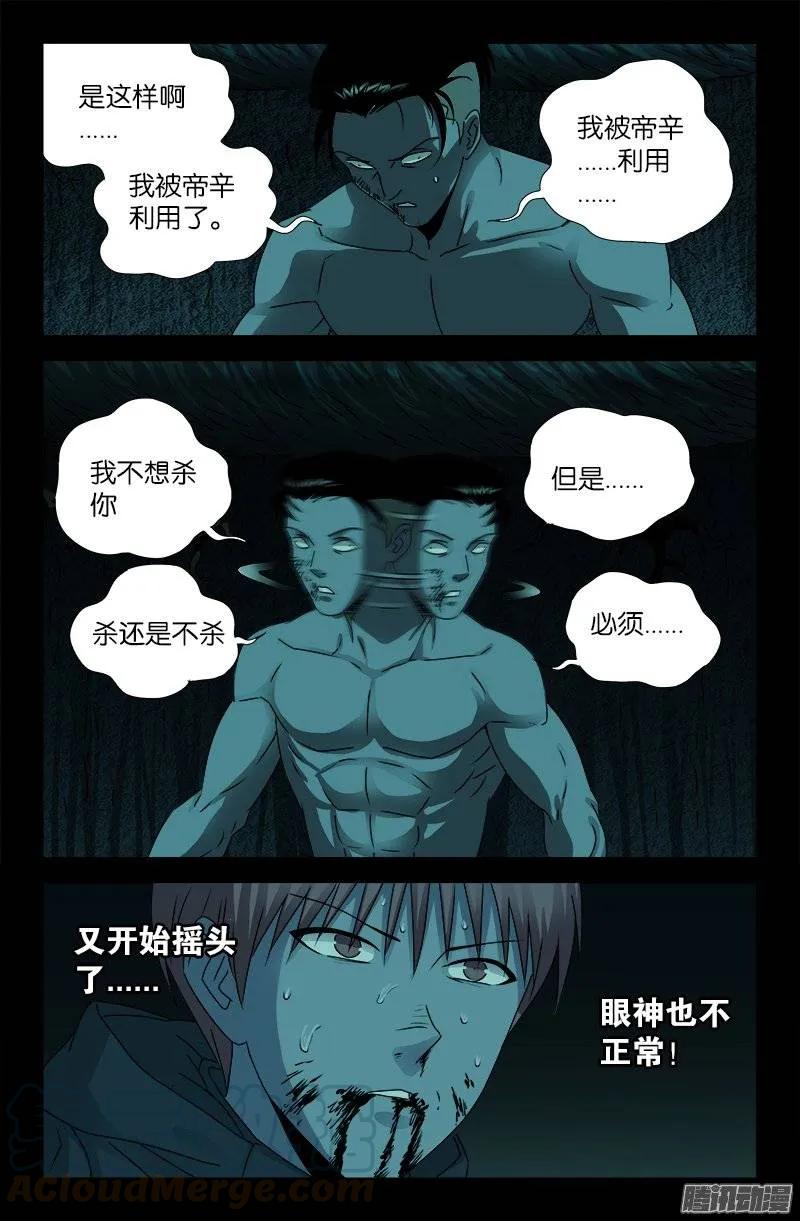 戒魔人漫画,第198话 不死之魔1图