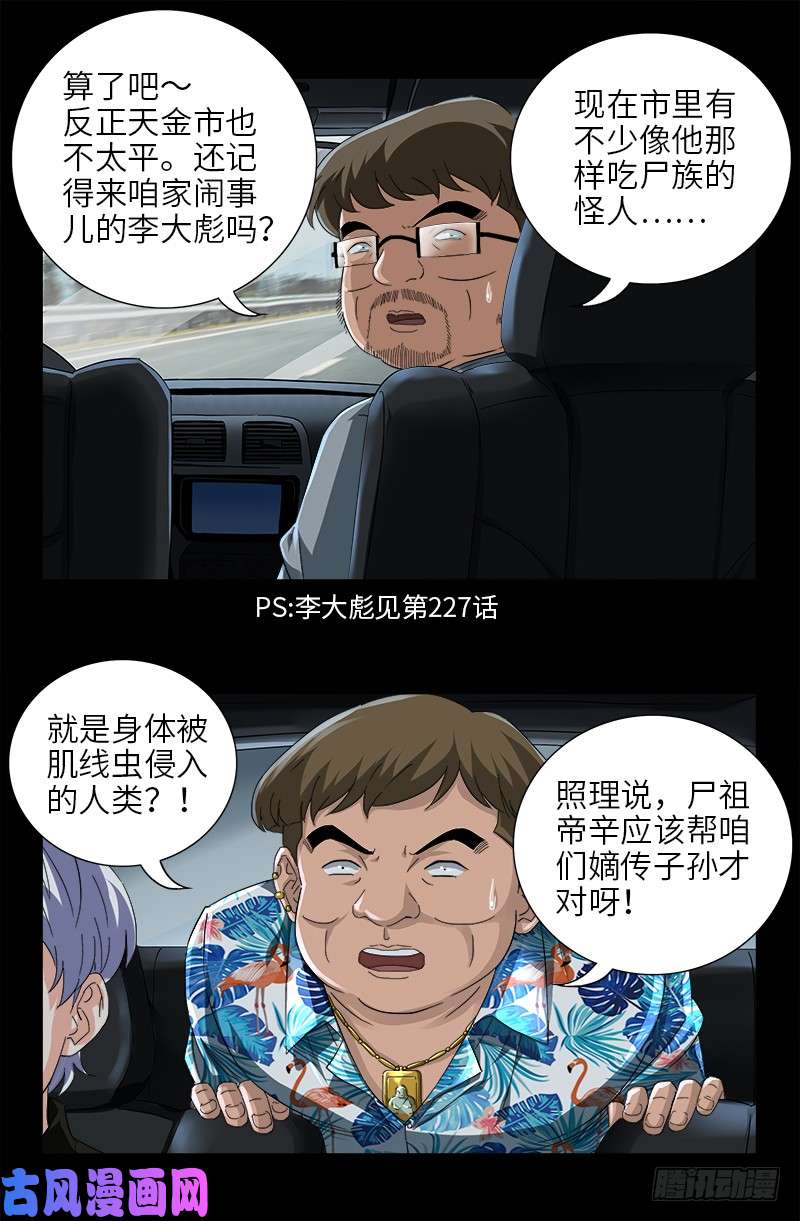 戒魔人漫画,第483话 五爷的秘密2图