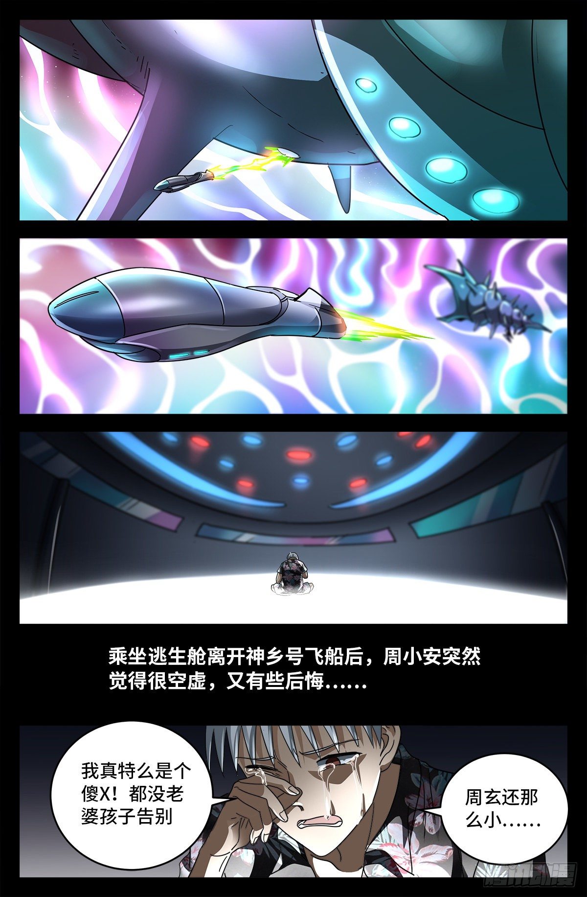 戒魔人漫画,第800话 千手的蜜月2图