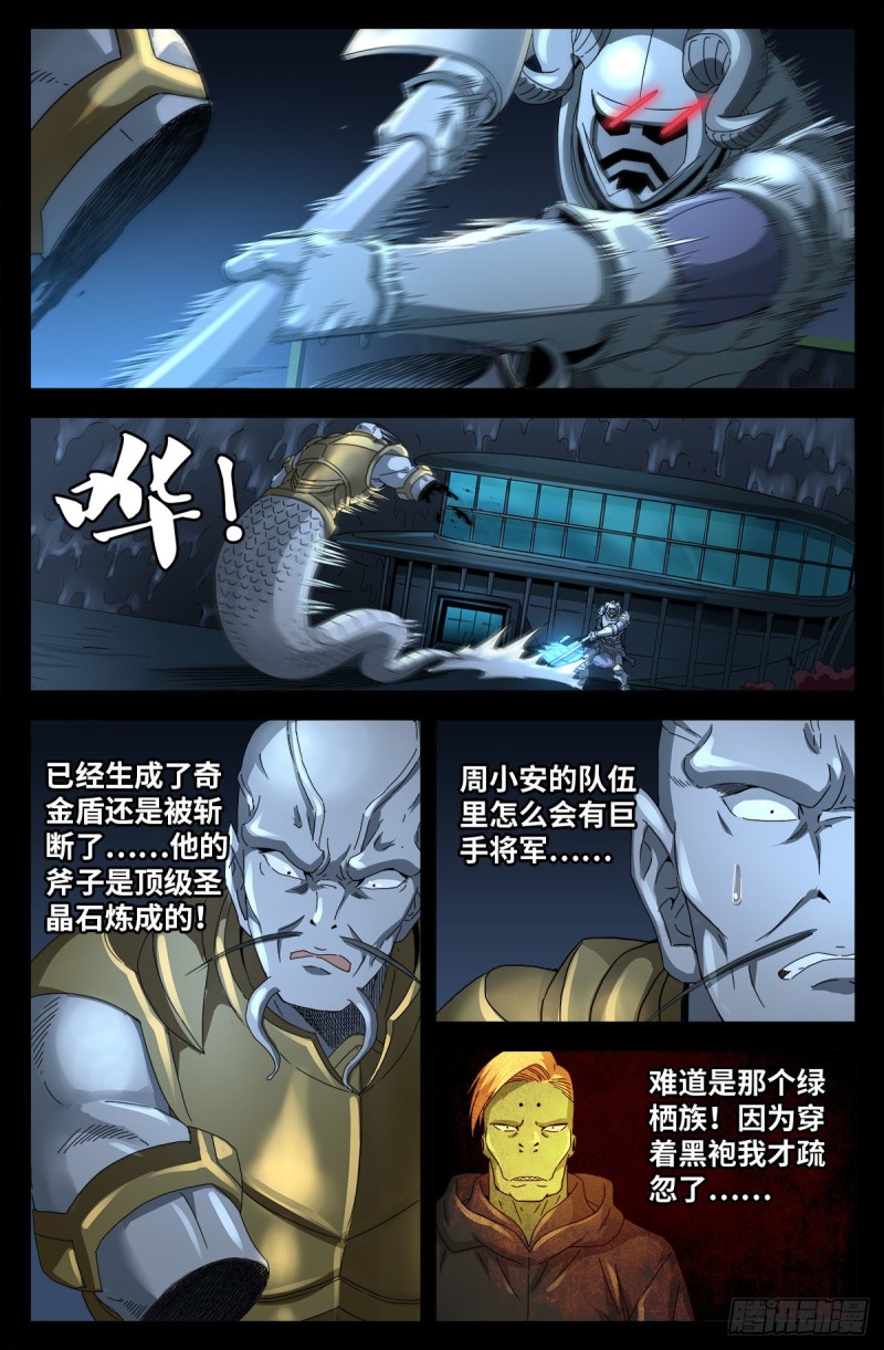 戒魔人漫画,第694话 独立之子2图