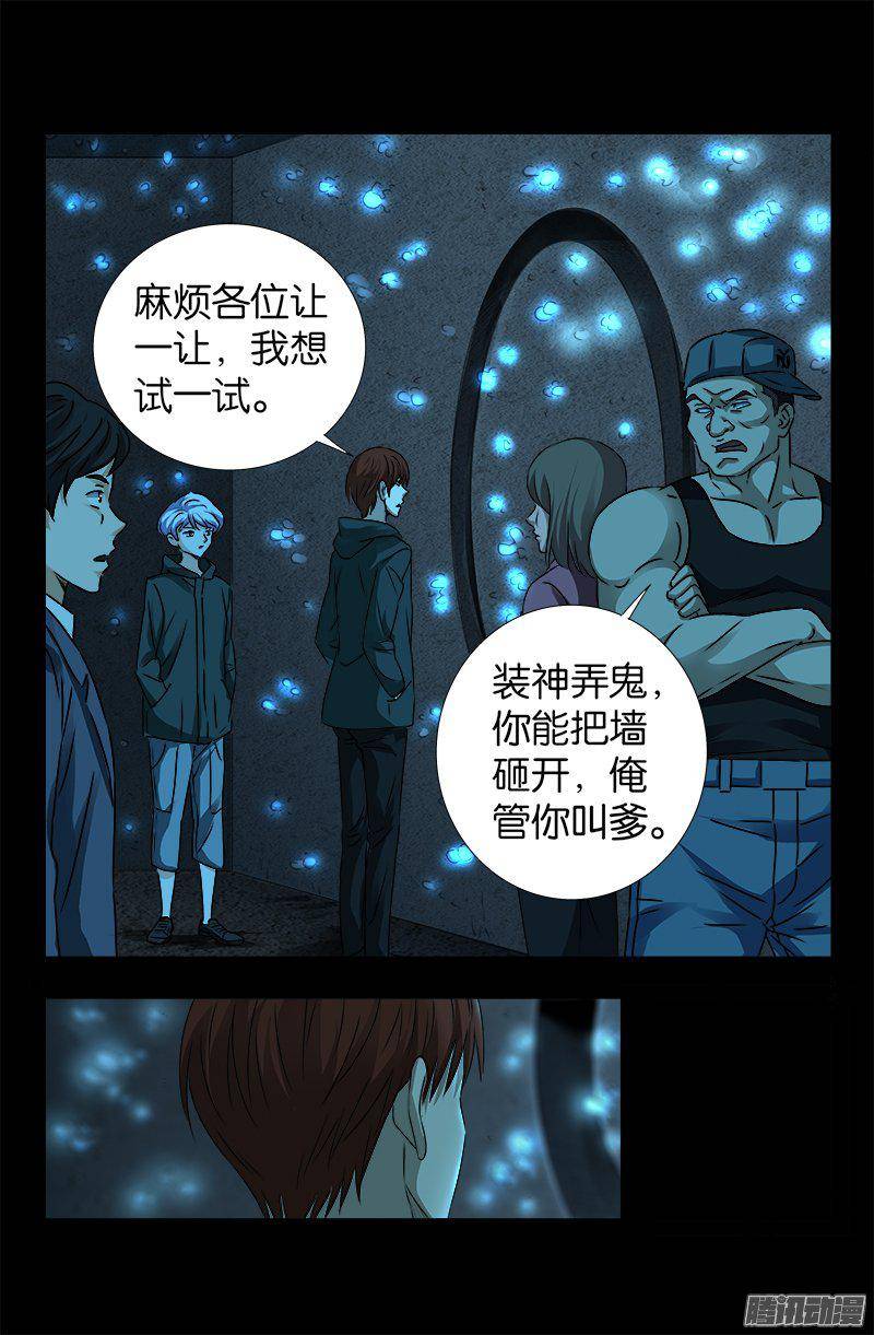 戒魔人漫画,第253话 第一卦1图