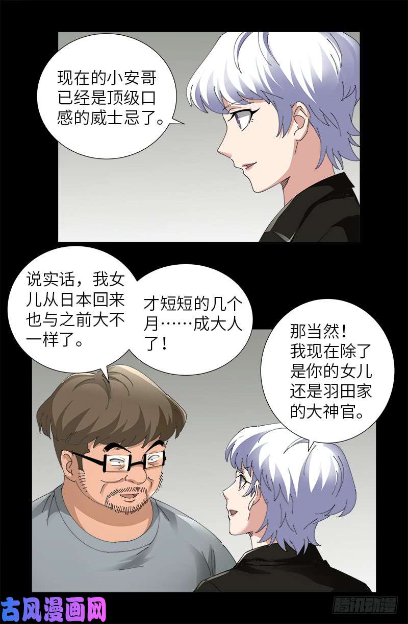 戒魔人漫画,第482话 霜霜的怒火1图