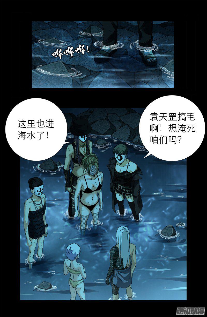 戒魔人漫画,第280话 霜霜的叫声1图