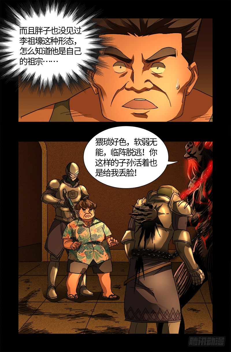 戒魔人漫画,第551话 奥拉降临2图