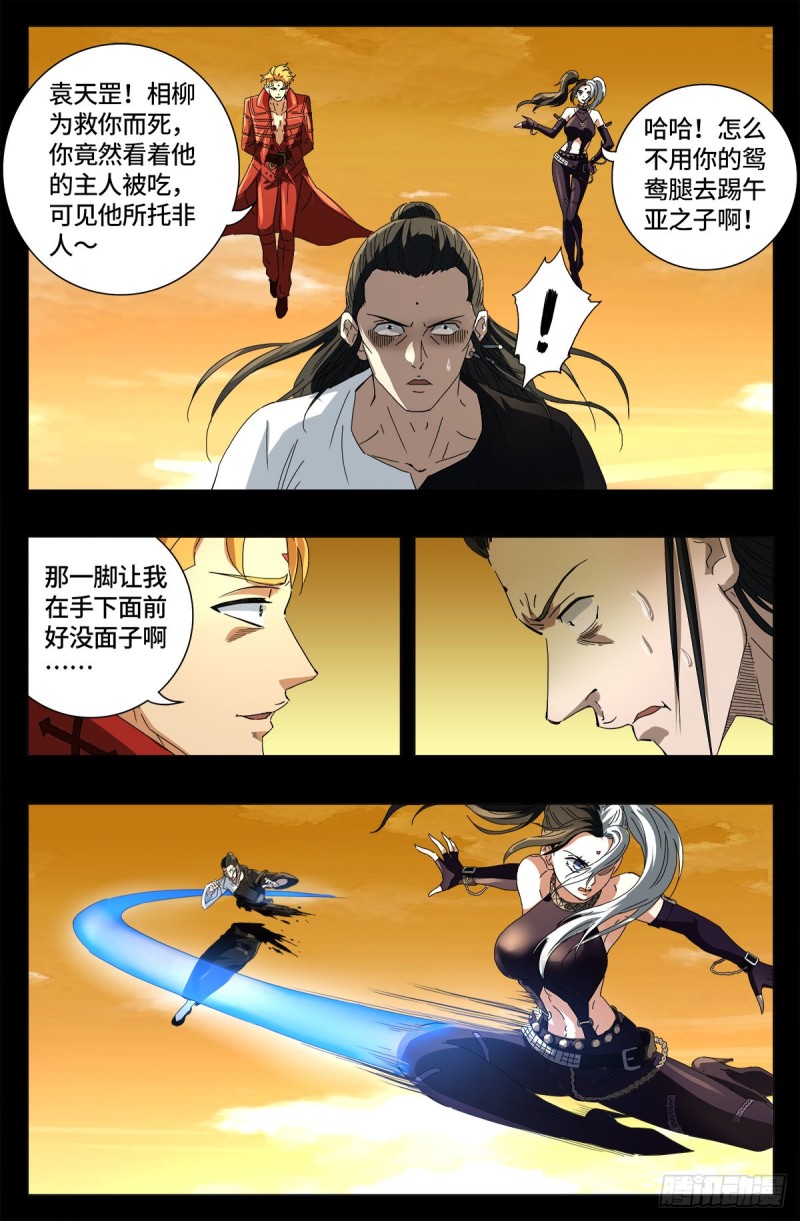 戒魔人漫画,第651话 胃液1图