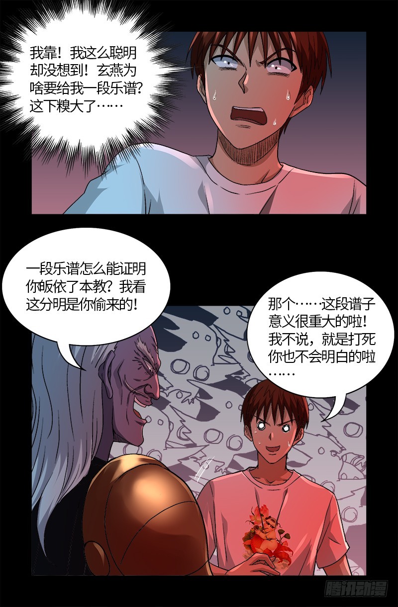 戒魔人漫画,第577话 地球归来1图