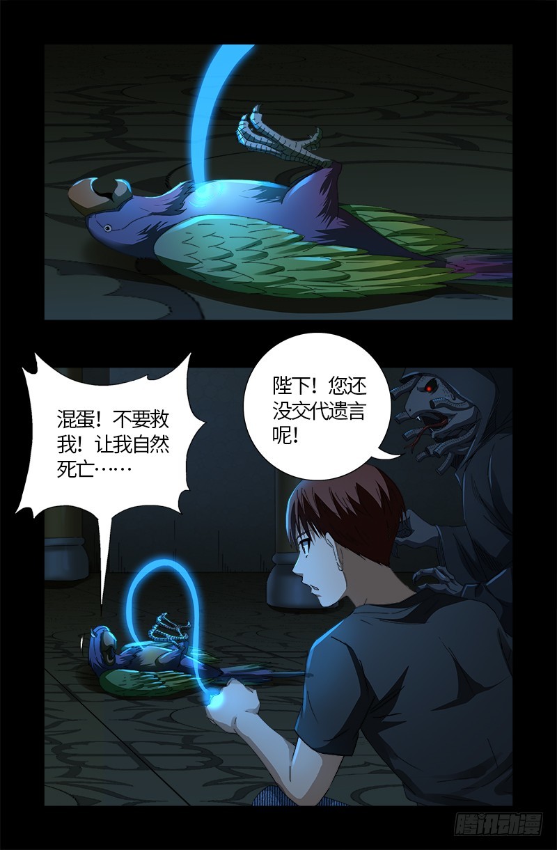 戒魔人漫画,第600话 地球总督1图