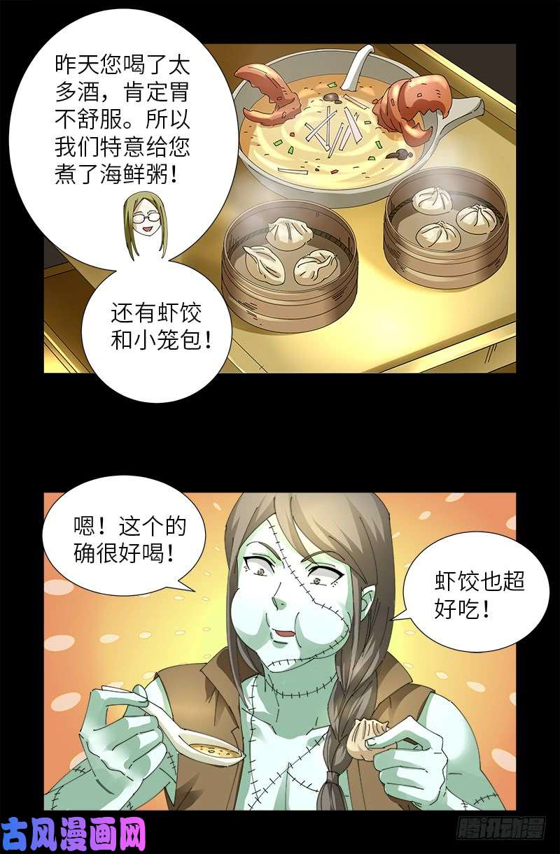 戒魔人漫画,第468话 飞向南极2图