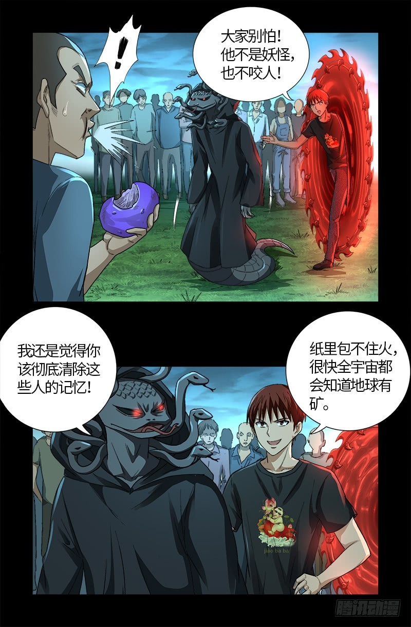 戒魔人漫画,第602话 袁梦1图