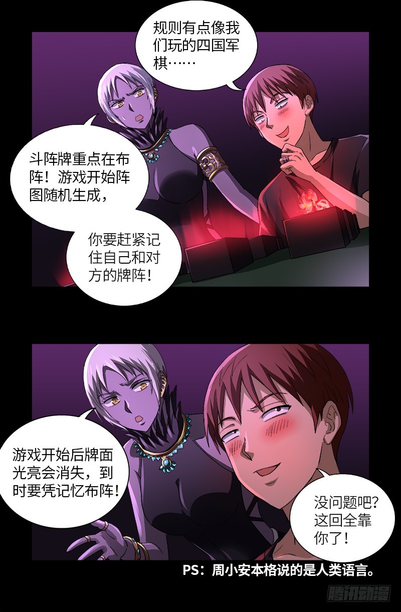 戒魔人漫画,第613话 斗阵牌2图