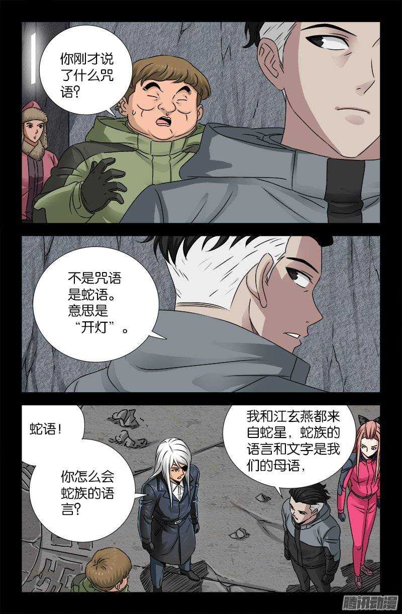 戒魔人漫画,第186话 人腿1图