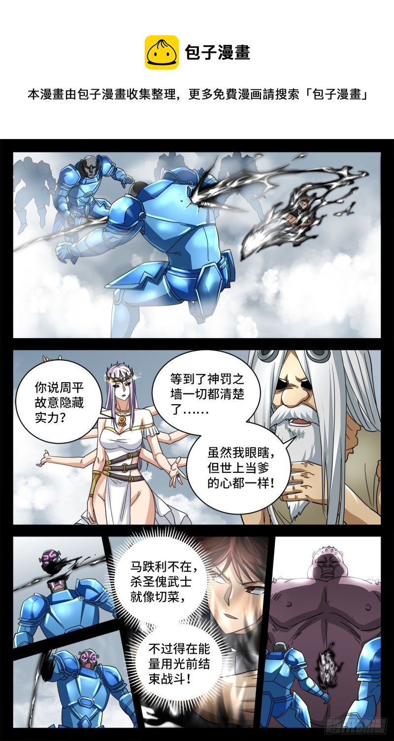 戒魔人漫画,第778话 激战凡尘层1图