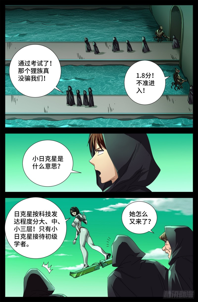 戒魔人漫画,第679话 抵达小日克星2图