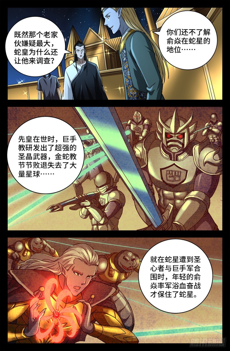 戒魔人漫画,第753话 奥拉的晚宴2图