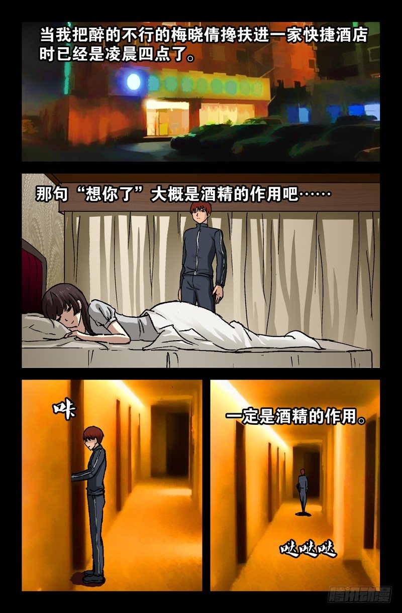 戒魔人漫画,第91话 小安的打算2图