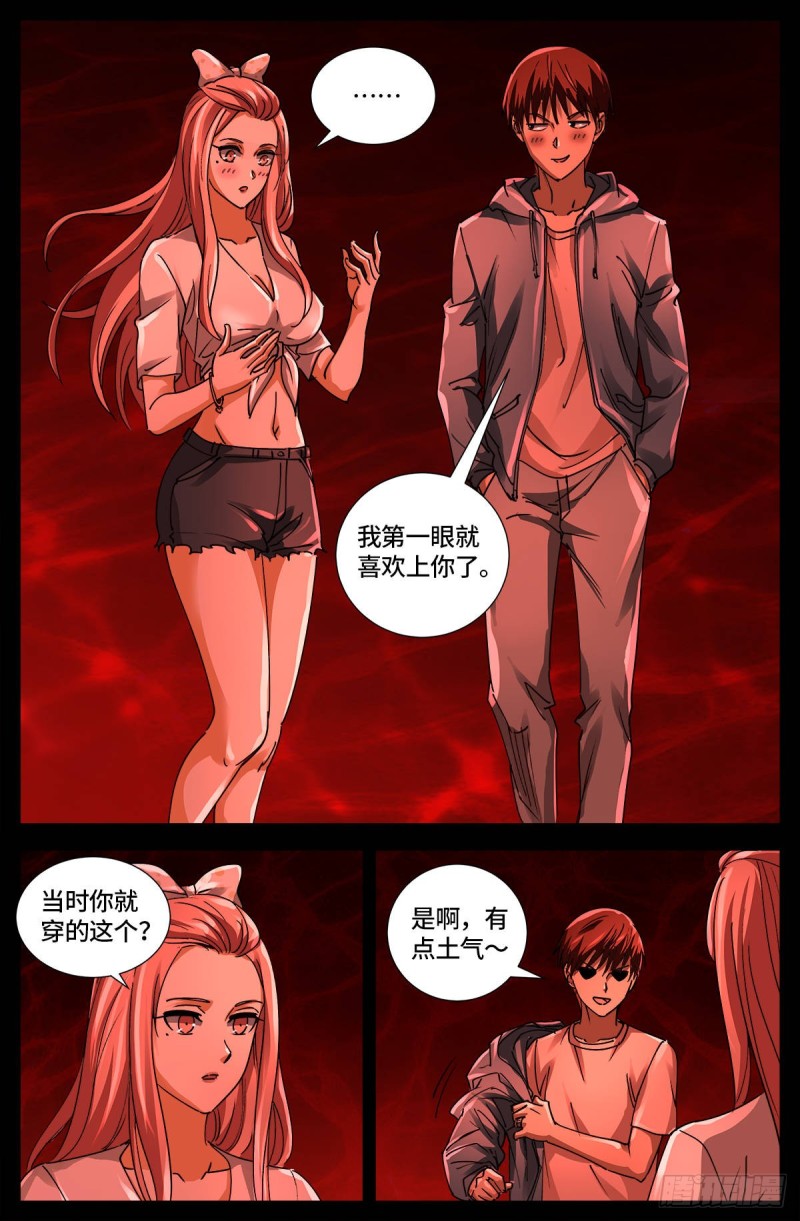 戒魔人漫画,第652话 大象啊大象2图