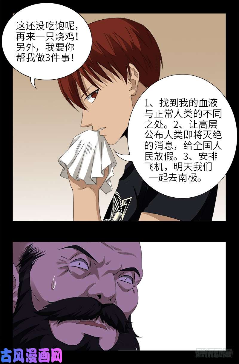 戒魔人漫画,第467话 开始行动2图