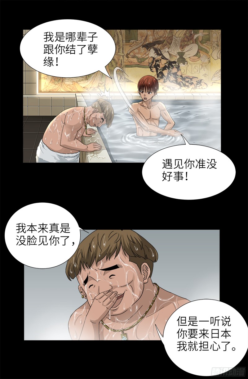 戒魔人漫画,第335话 岛国史1图