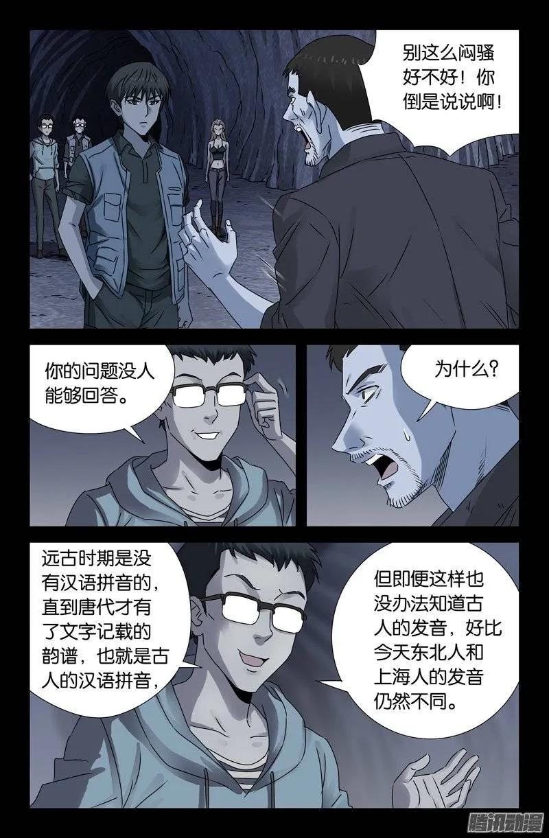 戒魔人漫画,第150话 如入地狱2图