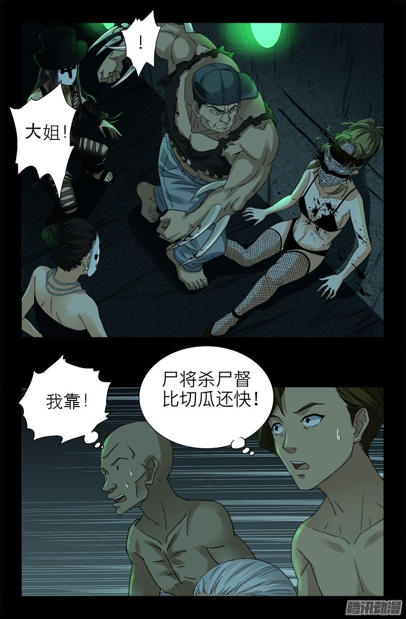 戒魔人漫画,第294话 咱们尸将有力气2图