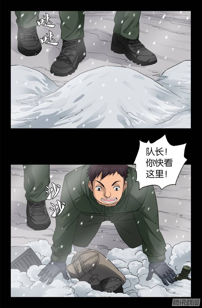 戒魔人漫画,第224话 救我……2图