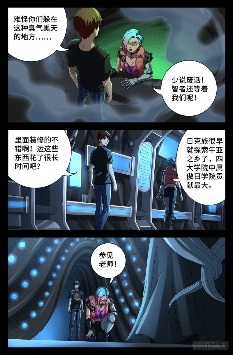 戒魔人漫画,第700话 半神2图